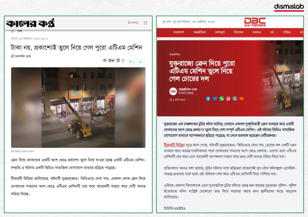 Fact-check: Viral video falsely claimed to show thieves stealing an ATM booth in Bangladesh with a crane, but the footage is actually from Milton Keynes, United Kingdom.