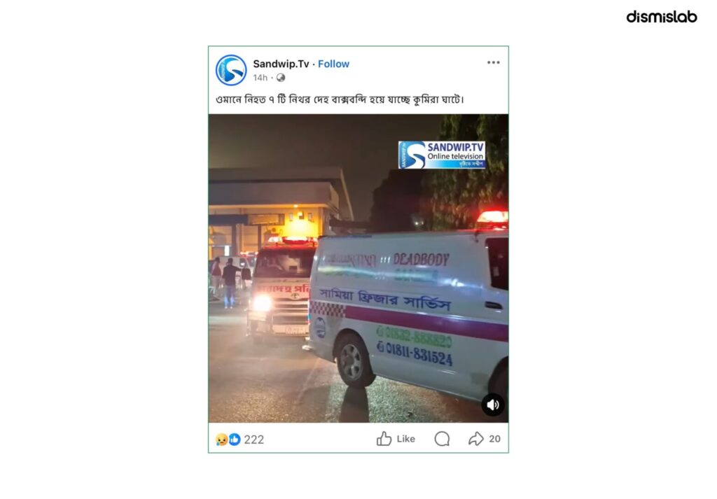 Factcheck Unrelated videos shared claiming to show expatriates’ bodies burned at Dhaka airport