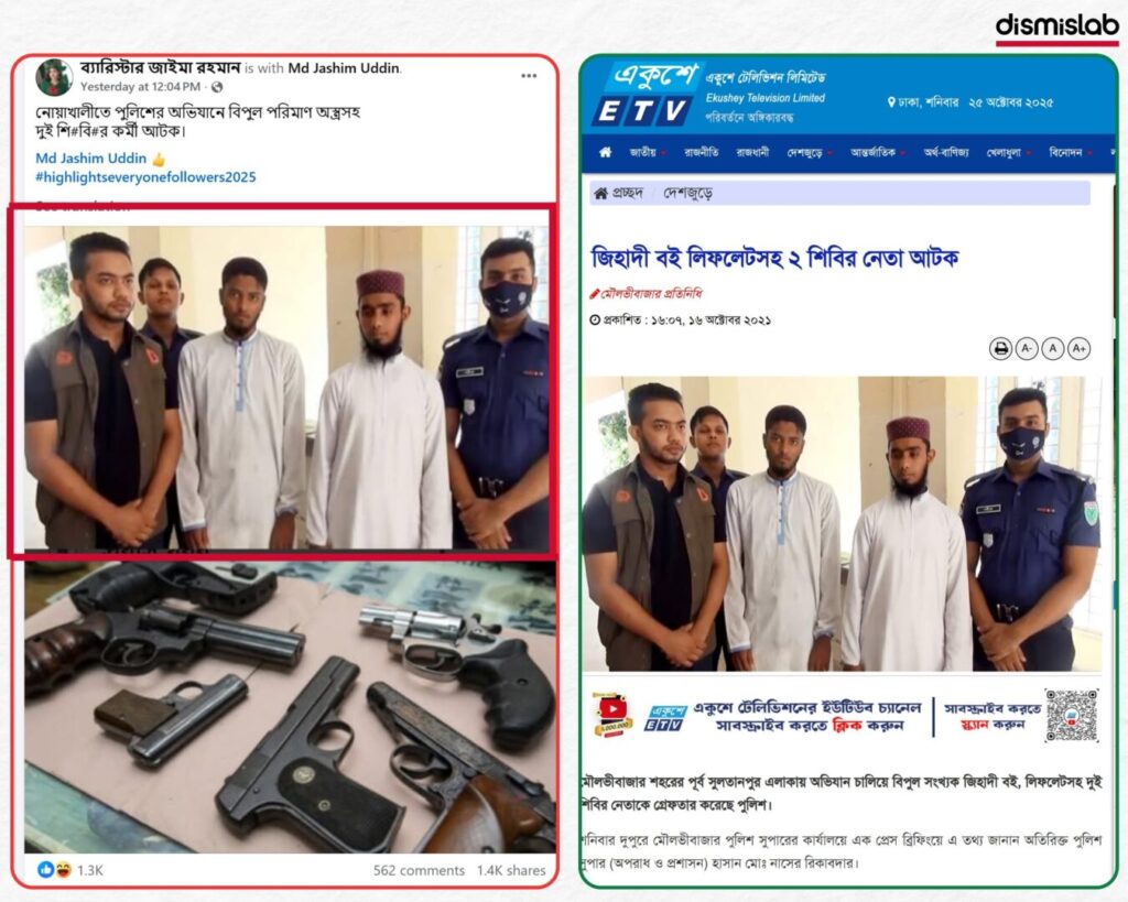 Fact-check: Old photos from Moulvibazar and a Dhaka gun shop falsely shared as evidence of Shibir activists arrested with weapons in Noakhali.
