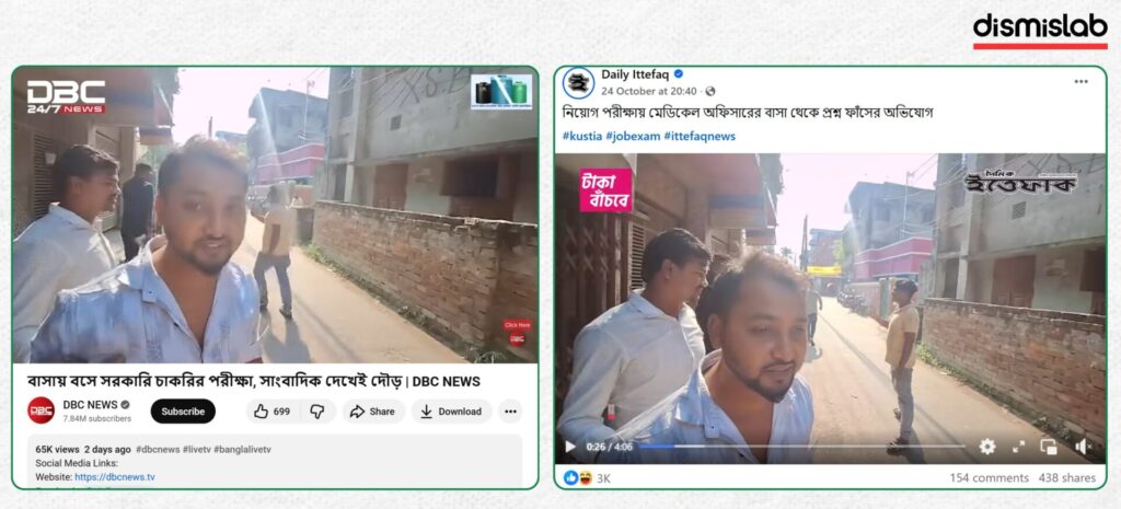 Fact-check: Viral video falsely claims government job tests under Advisor Asif Mahmud’s ministry were held at a private home, while the footage actually shows a Kushtia Civil Surgeon’s Office recruitment exam under the Health Ministry.