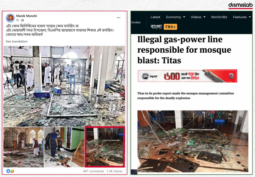 Fact-check report debunking viral photos falsely claimed to show a mosque damaged in a BNP-Jamaat clash in Noakhali, revealing the images are actually from mosque explosions in Narayanganj and Afghanistan.