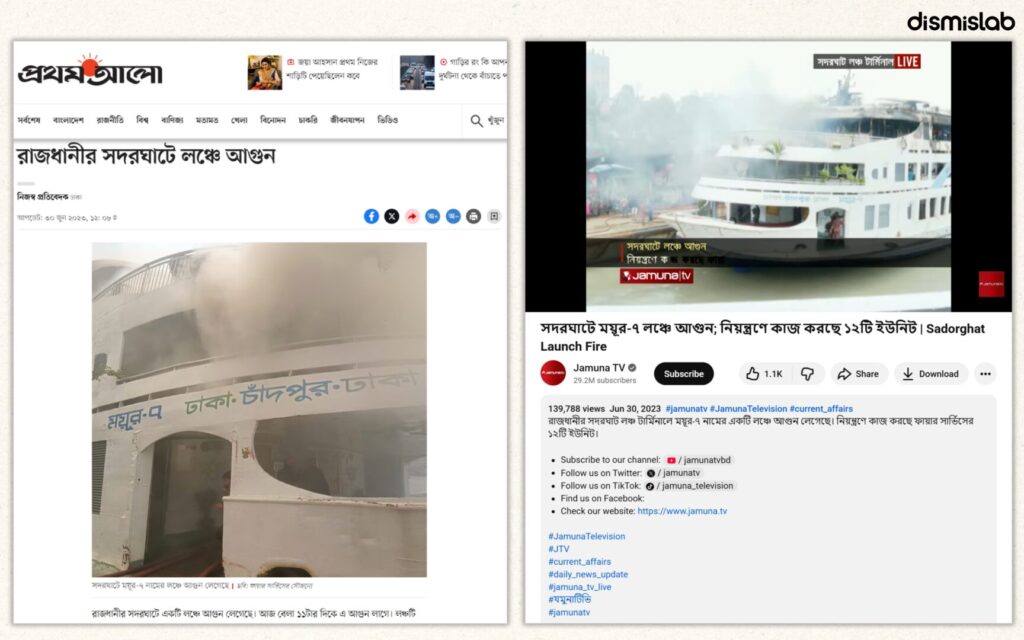 Fact-check report debunking old and misleading fire incident videos falsely shared as recent events in Bangladesh.