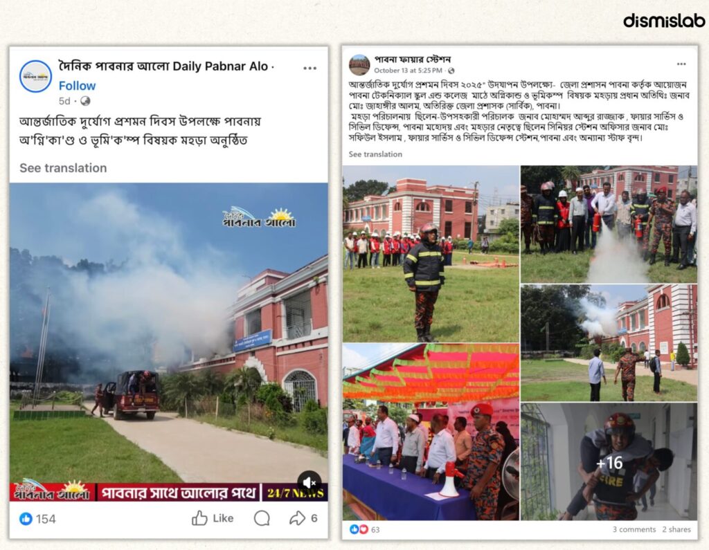 Fact-check report debunking old and misleading fire incident videos falsely shared as recent events in Bangladesh.