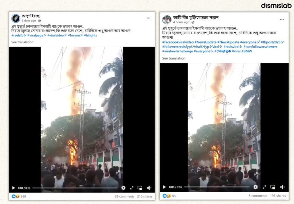 Fact-check report debunking old and misleading fire incident videos falsely shared as recent events in Bangladesh.