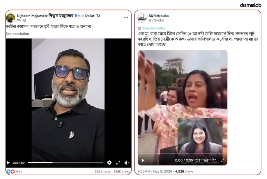 Fact-check report on coordinated hate speech targeting Kaarina Kaiser after she was placed on life support, including false claims linking her to Ganabhaban looting and the July Uprising.