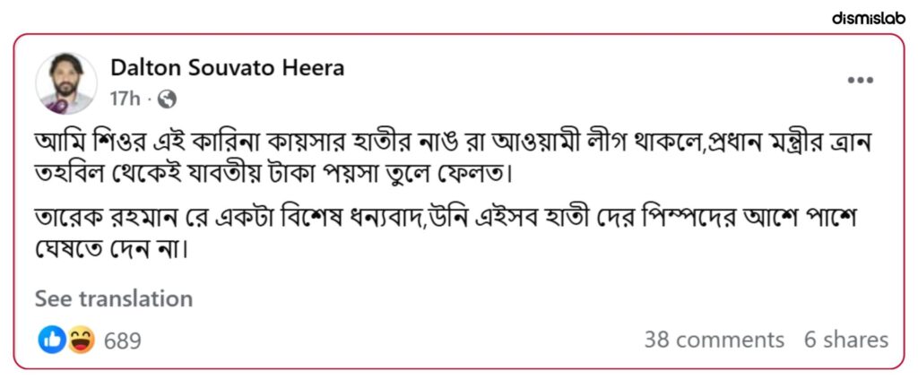 Fact-check report on coordinated hate speech targeting Kaarina Kaiser after she was placed on life support, including false claims linking her to Ganabhaban looting and the July Uprising.