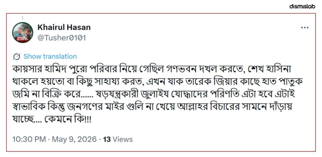 Fact-check report on coordinated hate speech targeting Kaarina Kaiser after she was placed on life support, including false claims linking her to Ganabhaban looting and the July Uprising.