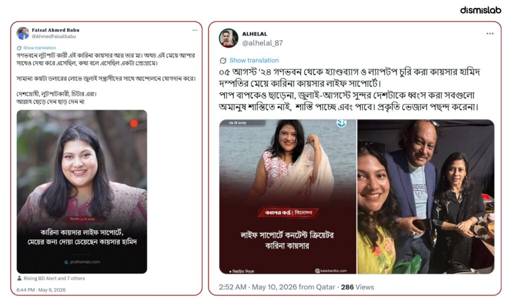 Fact-check report on coordinated hate speech targeting Kaarina Kaiser after she was placed on life support, including false claims linking her to Ganabhaban looting and the July Uprising.