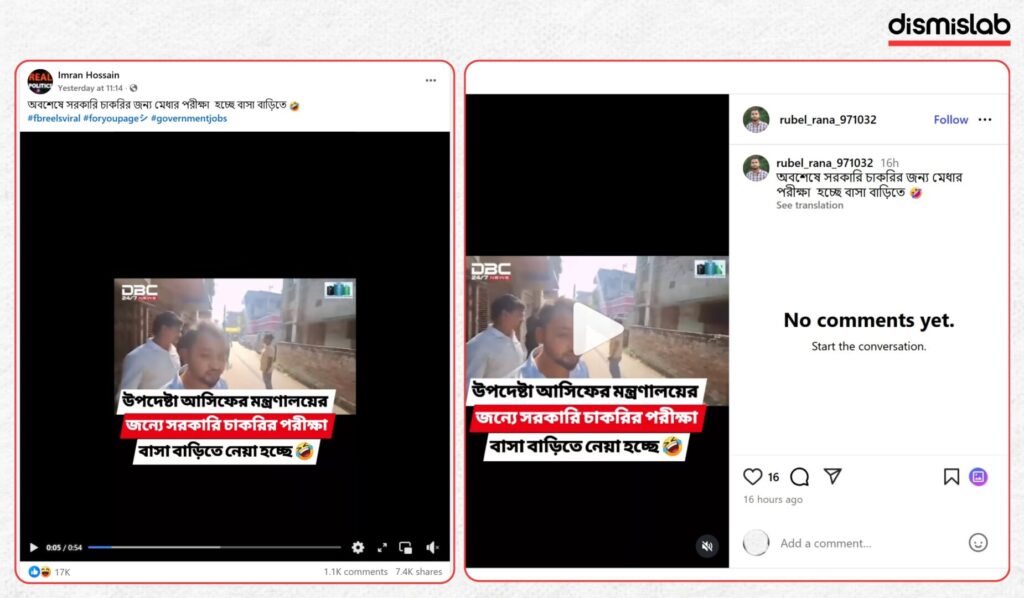 Fact-check: Viral video falsely claims government job tests under Advisor Asif Mahmud’s ministry were held at a private home, while the footage actually shows a Kushtia Civil Surgeon’s Office recruitment exam under the Health Ministry.