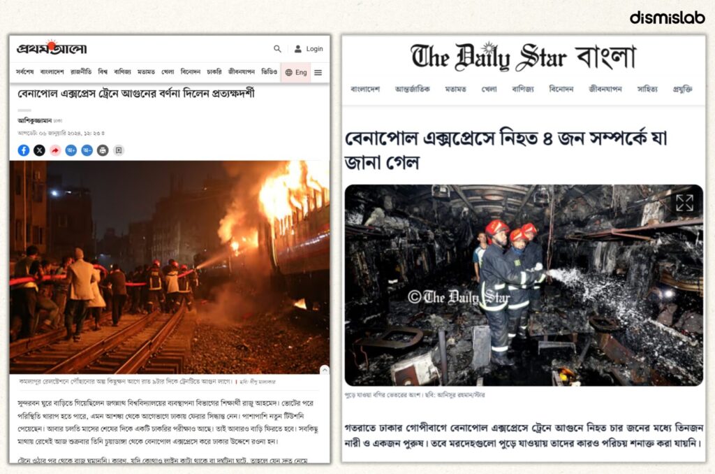 Fact-check report debunking old and misleading fire incident videos falsely shared as recent events in Bangladesh.