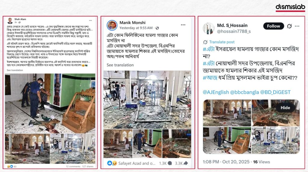 Fact-check report debunking viral photos falsely claimed to show a mosque damaged in a BNP-Jamaat clash in Noakhali, revealing the images are actually from mosque explosions in Narayanganj and Afghanistan.