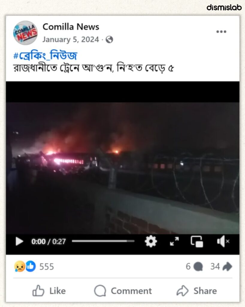 Fact-check report debunking old and misleading fire incident videos falsely shared as recent events in Bangladesh.