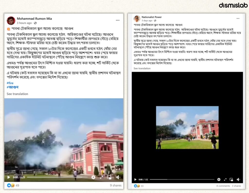 Fact-check report debunking old and misleading fire incident videos falsely shared as recent events in Bangladesh.