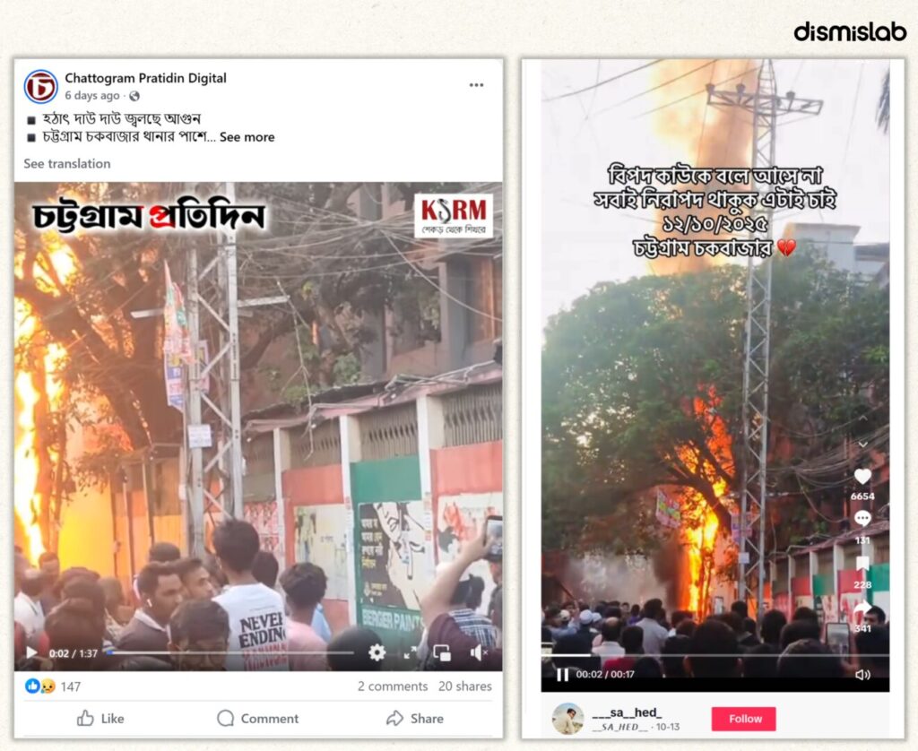 Fact-check report debunking old and misleading fire incident videos falsely shared as recent events in Bangladesh.