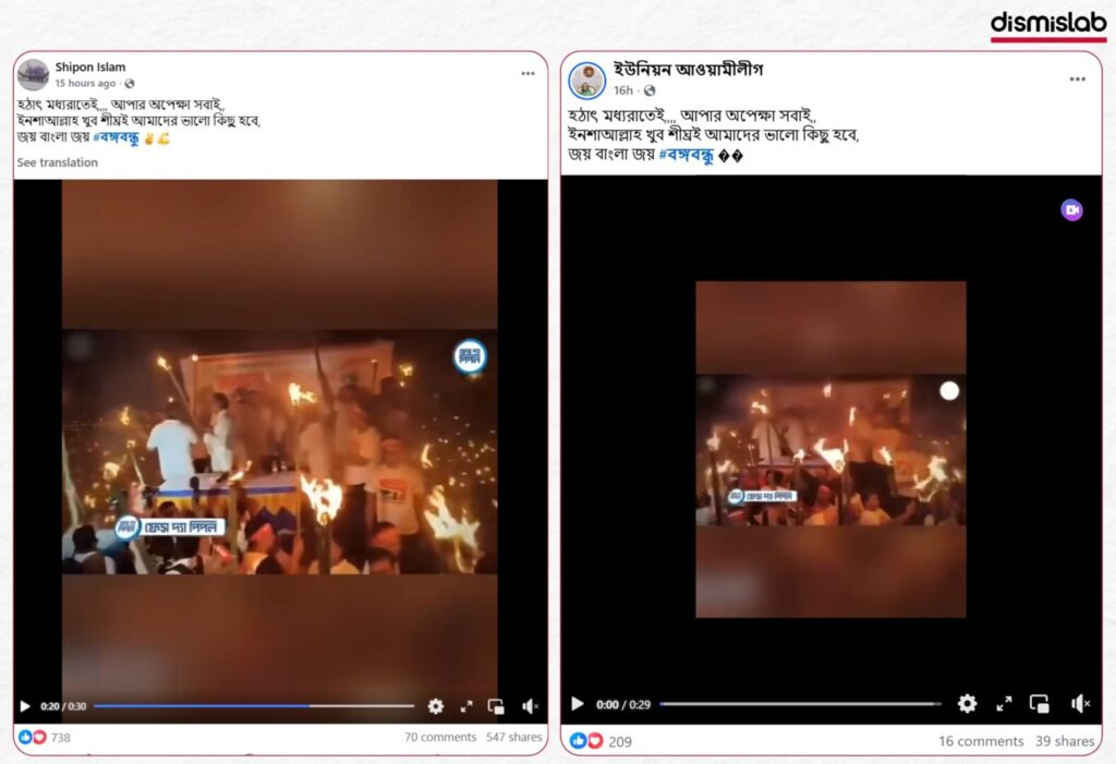 Fact-check: Viral video falsely claimed people were waiting for “Apa” at midnight, but the footage actually shows a torch rally demanding the Teesta mega-project.