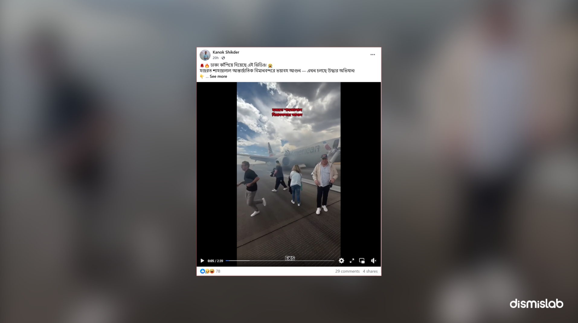 factcheck U.S. airport fire video falsely shared as Dhaka airport rescue scene