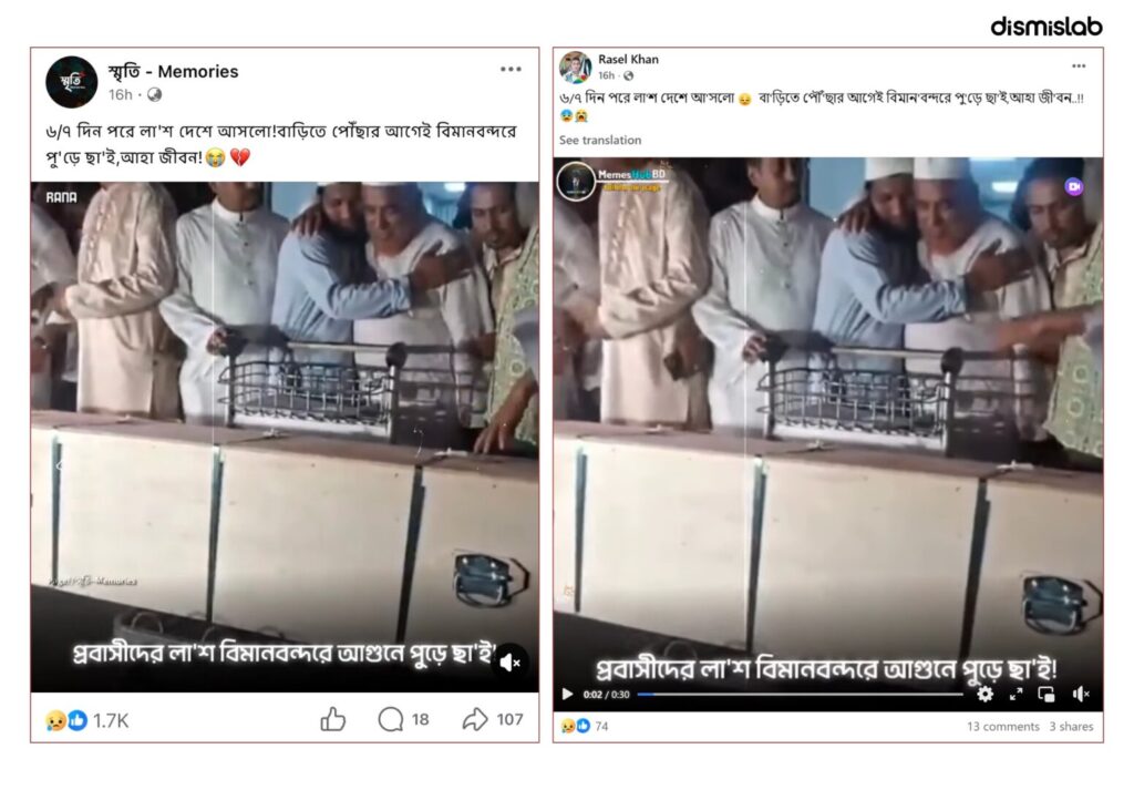 Factcheck Unrelated videos shared claiming to show expatriates’ bodies burned at Dhaka airport