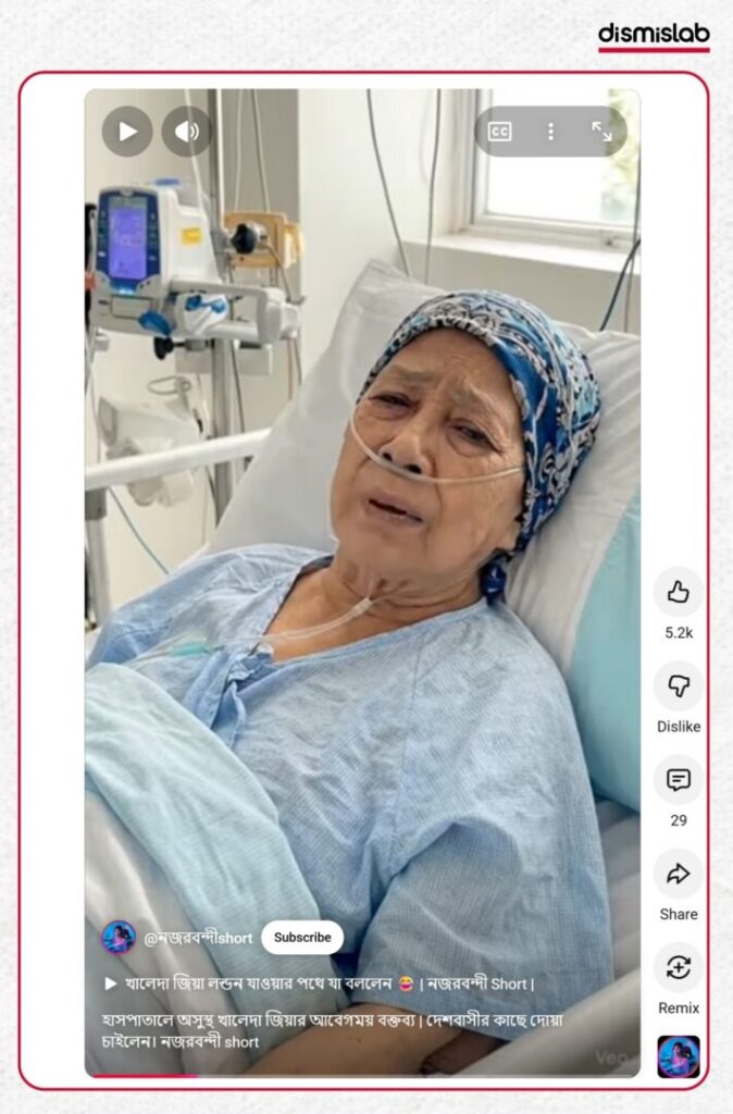AI-generated hospital video of Khaleda Zia asking for prayers falsely circulated as real — fact-check by Dismislab