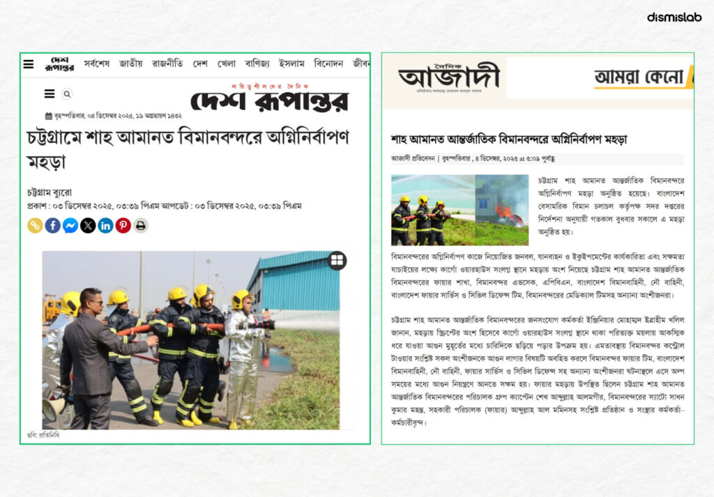 Fact-check: Viral video falsely claims fire broke out at Chattogram Shah Amanat Airport, but the footage shows a firefighting drill near the cargo warehouse area.