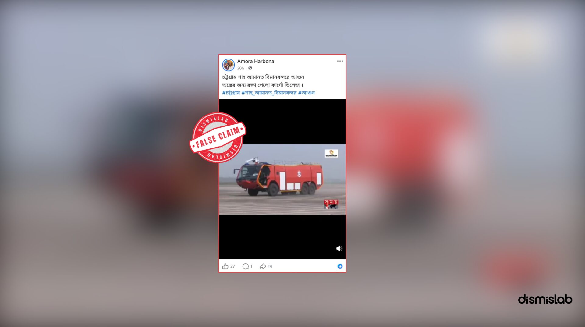 Fact-check: Viral video falsely claims fire broke out at Chattogram Shah Amanat Airport, but the footage shows a firefighting drill near the cargo warehouse area.