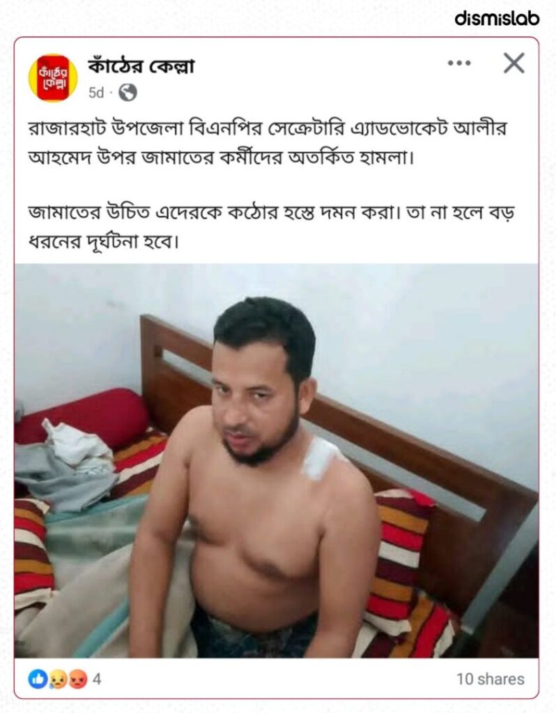 Fact-check of a Facebook photo falsely claiming Jamaat-e-Islami activists attacked a BNP leader in Rajarhat, Kurigram