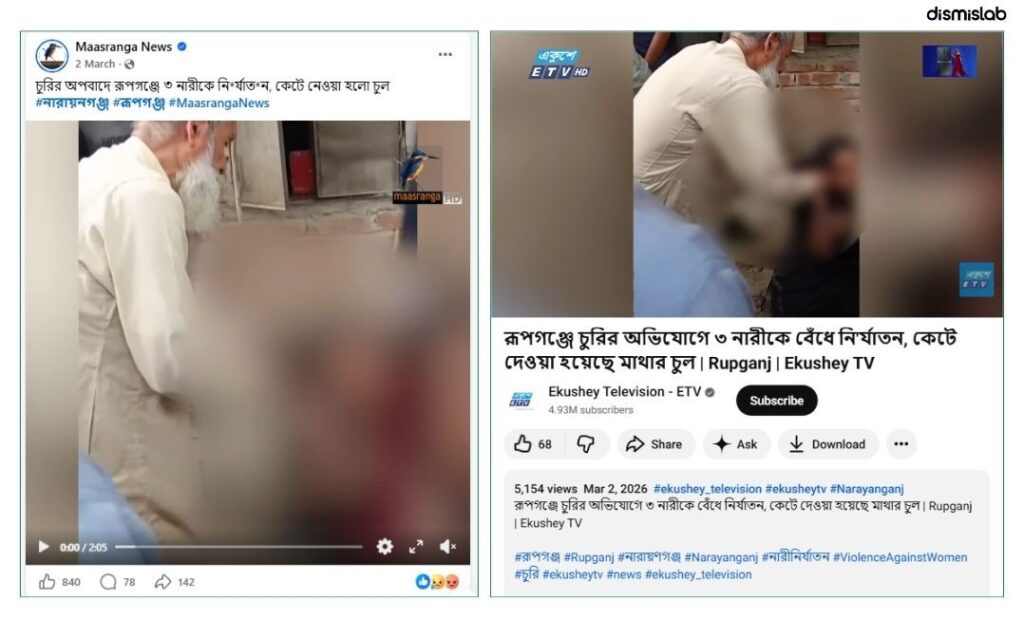 factcheck Video of women assaulted over theft allegation circulated with false communal claims