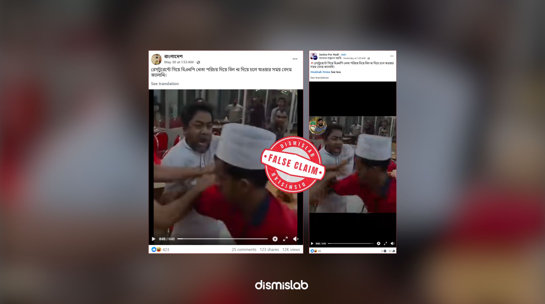 Factcheck BNP Leader Star Kabab Clash