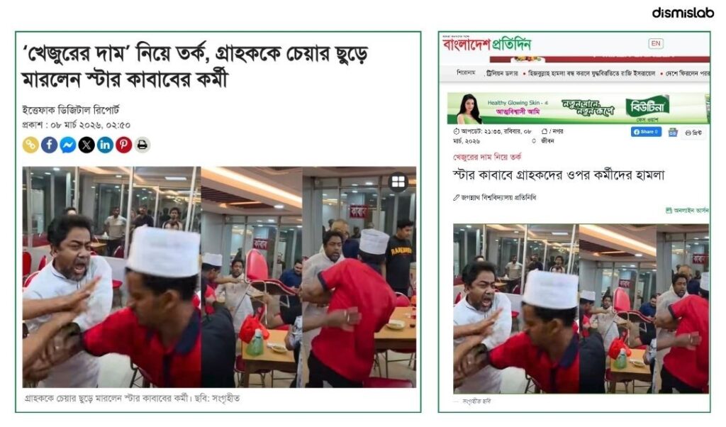 Factcheck BNP Leader Star Kabab Clash