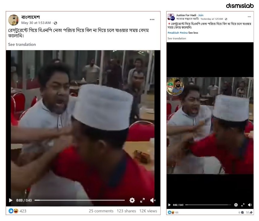 Factcheck BNP Leader Star Kabab Clash