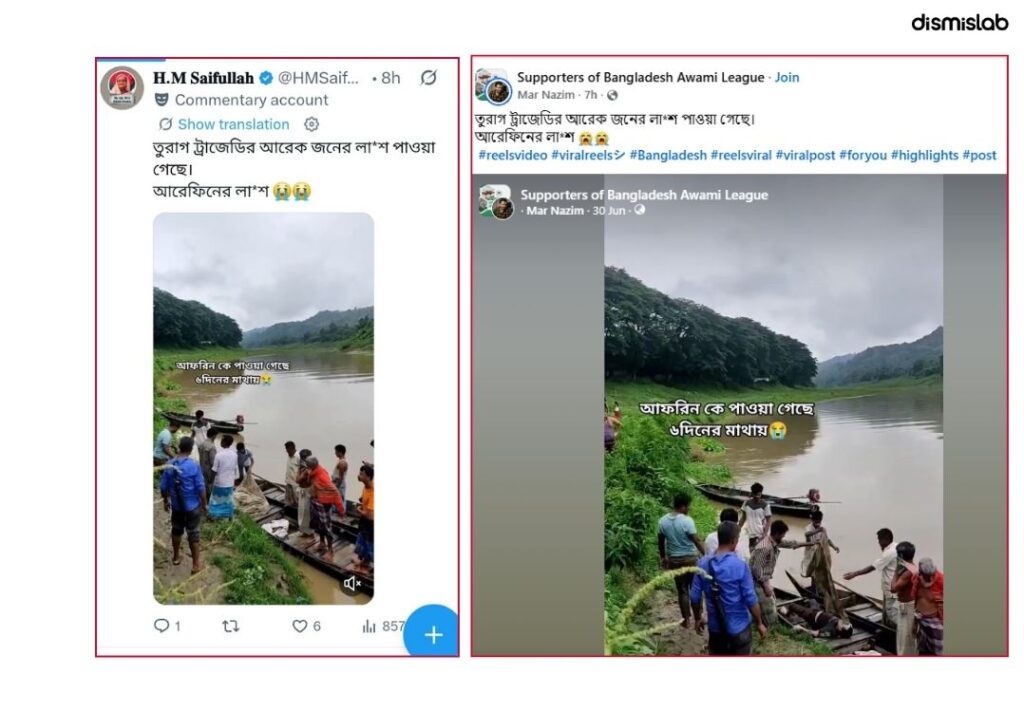 Video circulated on social media claiming that the body of Arefin, who allegedly went missing during an Awami League procession, was recovered from the Turag River. Fact-check found that the footage actually shows the recovery of the body of a child from the Sangu River in Bandarban.