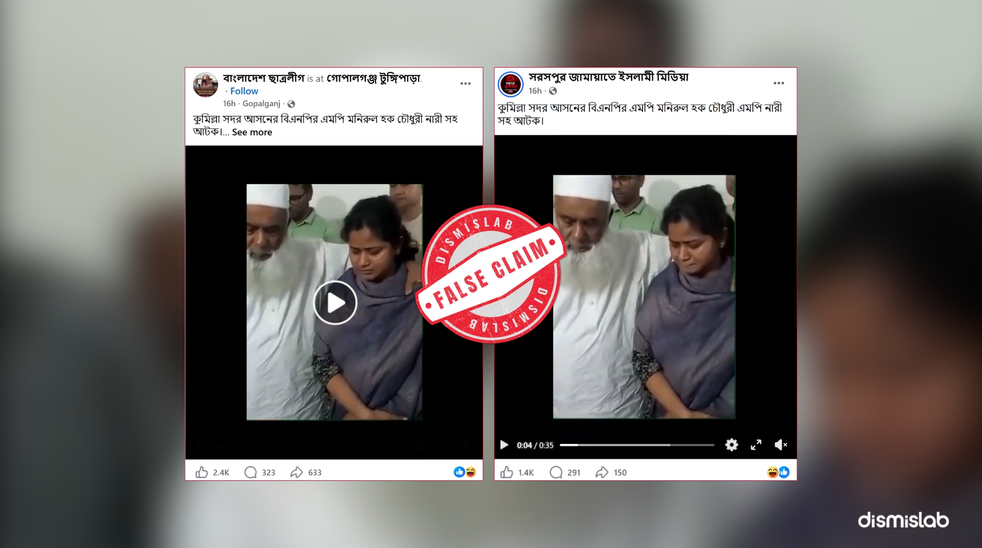 factcheck BNP MP Monirul Haque Chowdhury's arrest with a woman is fake