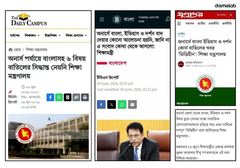 cancellation of Bangla History Philosophy courses in honours degree