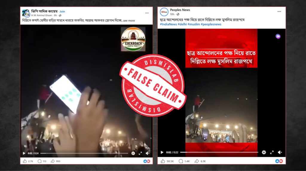 A video that lakhs of Muslims took to the streets in Delhi at night in support of the student movement. Some claims that the scene shows the area in front of Narendra Modi's residence in Delhi. However, Dismislab's verification shows that the scene is not from Delhi, but rather from a political rally in Uttar Pradesh, India.
