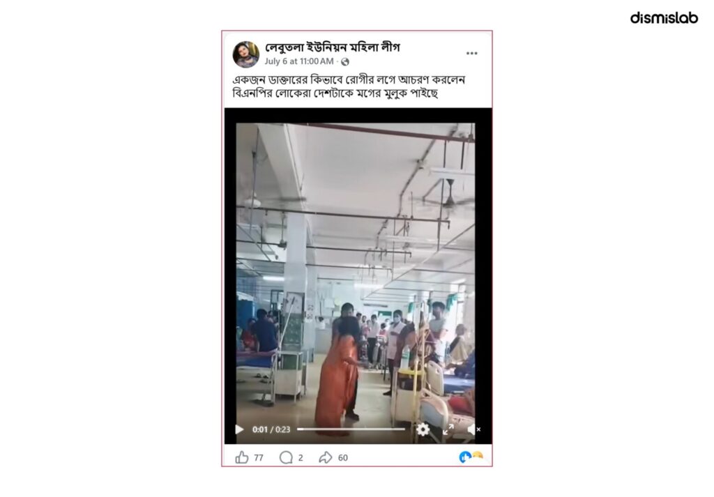 Indian hospital assault video falsely linked to Bangladesh.