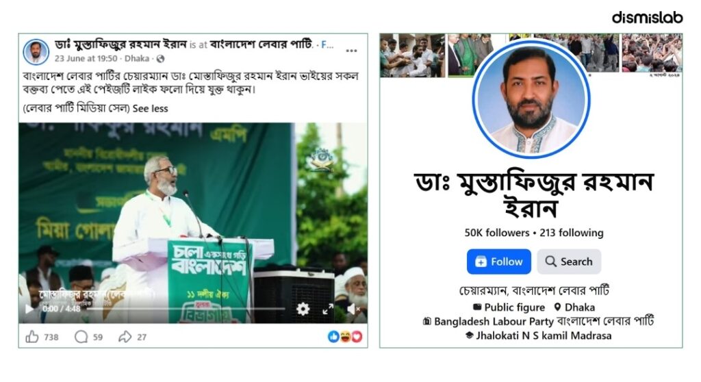 Statement regarding ‘Gour Govinda’ made by Labour Party chairman, not Jamaat-e-Islami MP