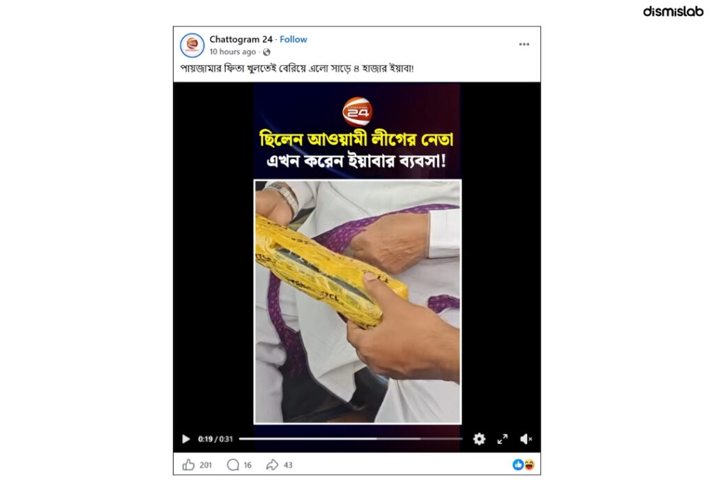 factcheck Person detained yaba tablets is not Jamaat’s upazila ameer