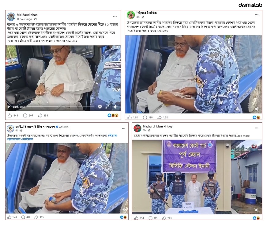 factcheck Person detained yaba tablets is not Jamaat’s upazila amee