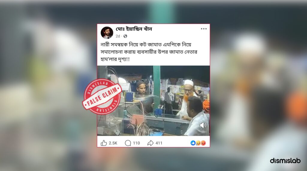 factcheck factcheck factcheck Businessman assaulted by Jatiya Party leader, not Jamaat leader