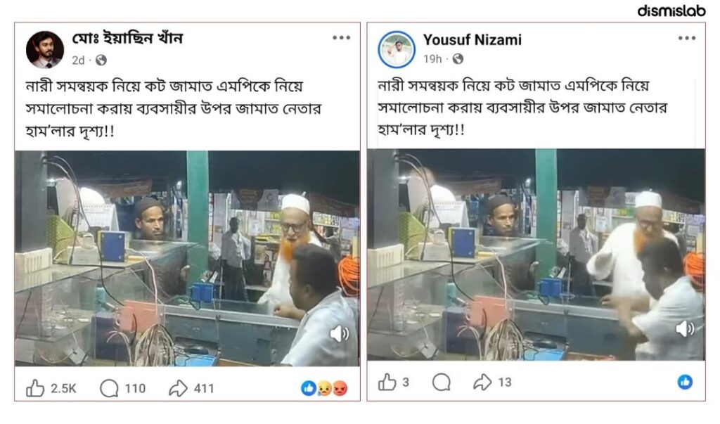 factcheck factcheck factcheck Businessman assaulted by Jatiya Party leader, not Jamaat leader