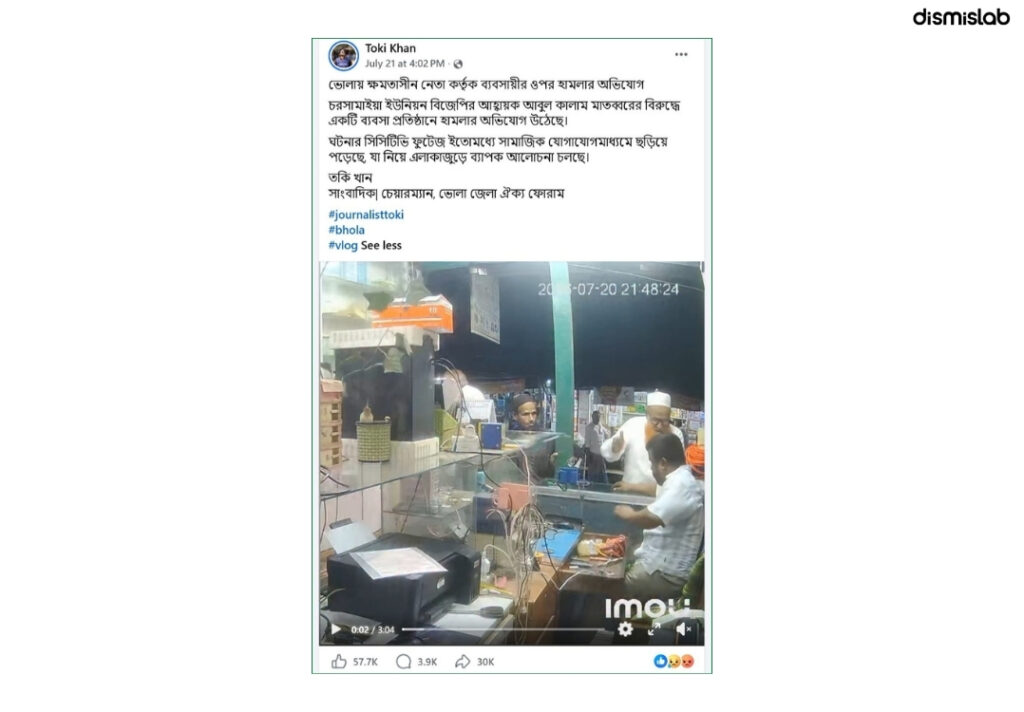 Businessman assaulted by Jatiya Party leader, not Jamaat leader 