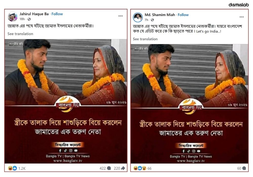 Factcheck Jamaat leader mother-in-law marriage