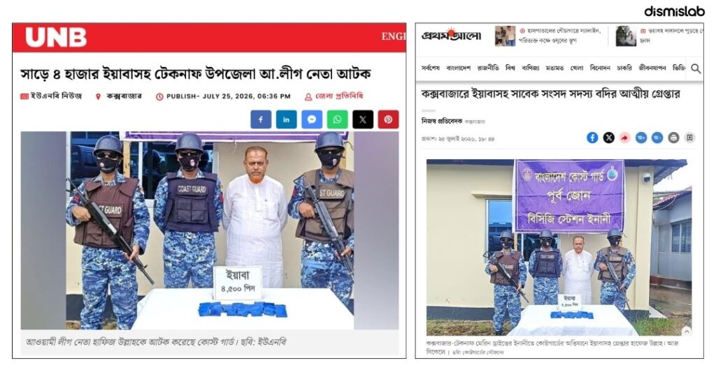 factcheck Person detained yaba tablets is not Jamaat’s upazila amee