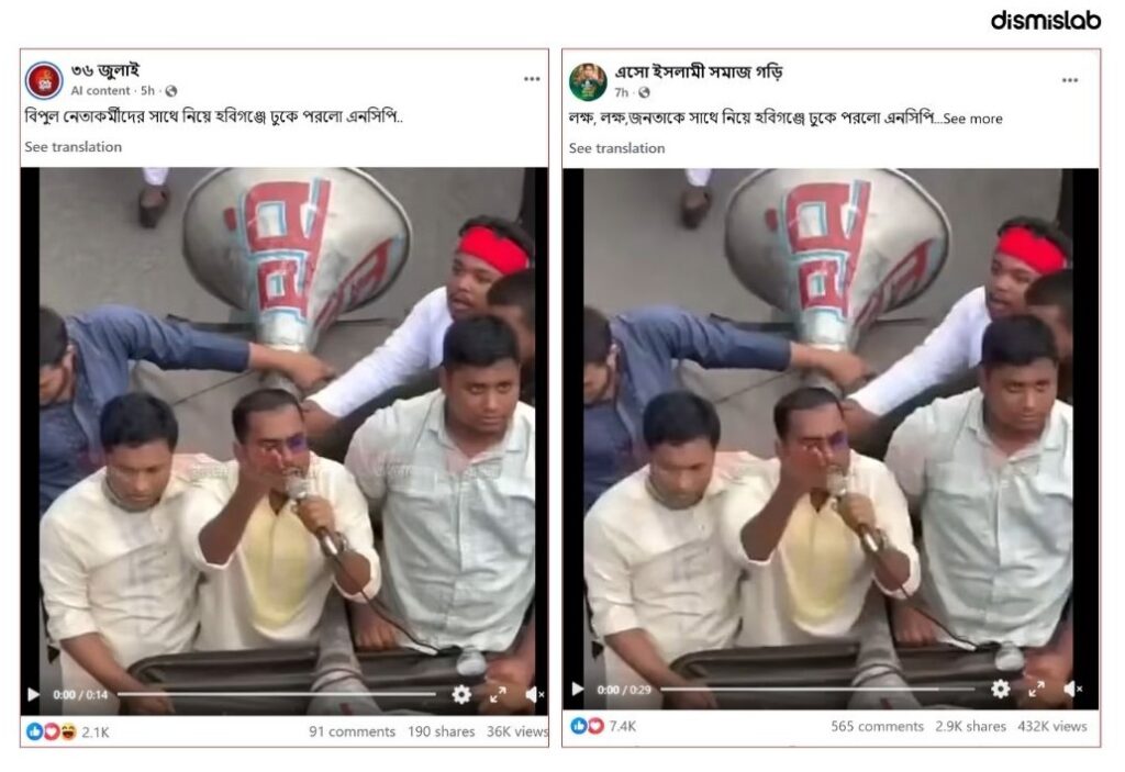 Factcheck NCP Habiganj Rally, Noakhali July March