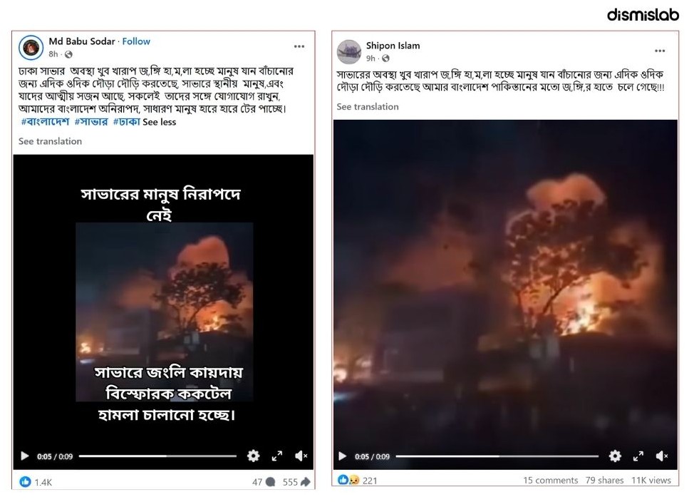 Factcheck Savar terrorist attack, old videos