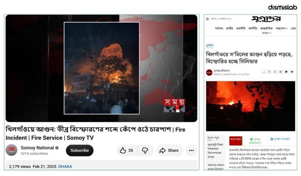 Factcheck Savar terrorist attack, old videos