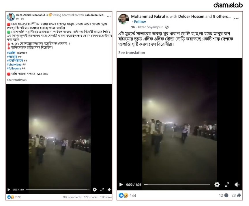 Factcheck Savar terrorist attack, old videos