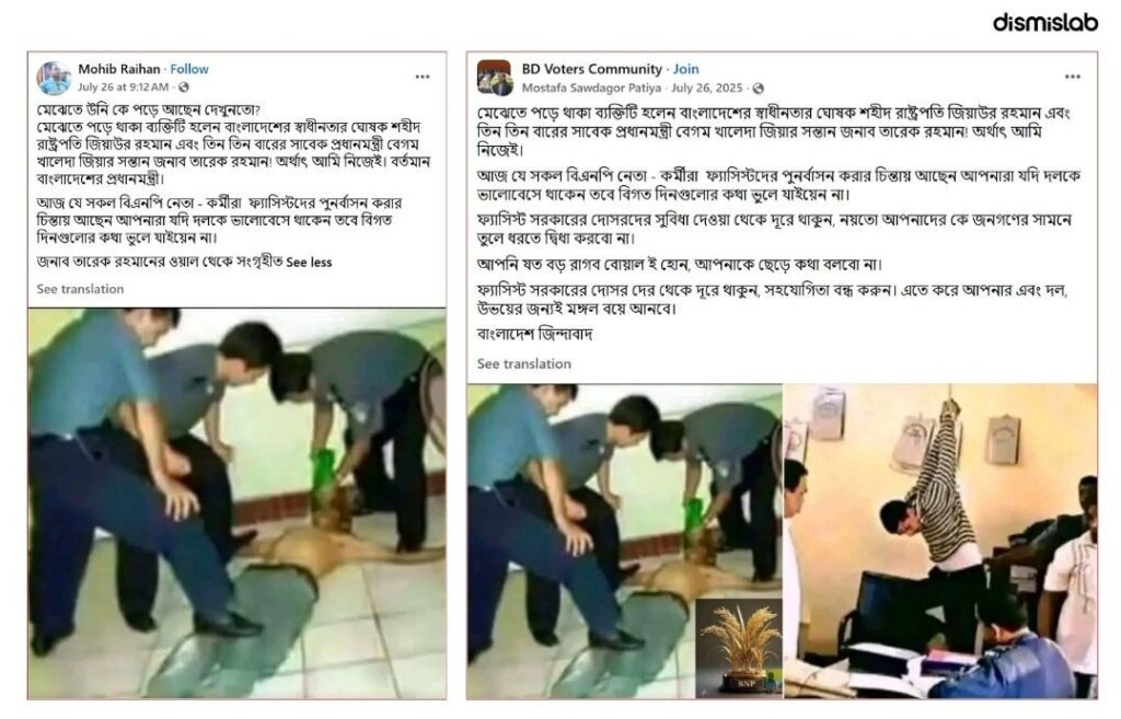 Factcheck Tarique Rahman torture image