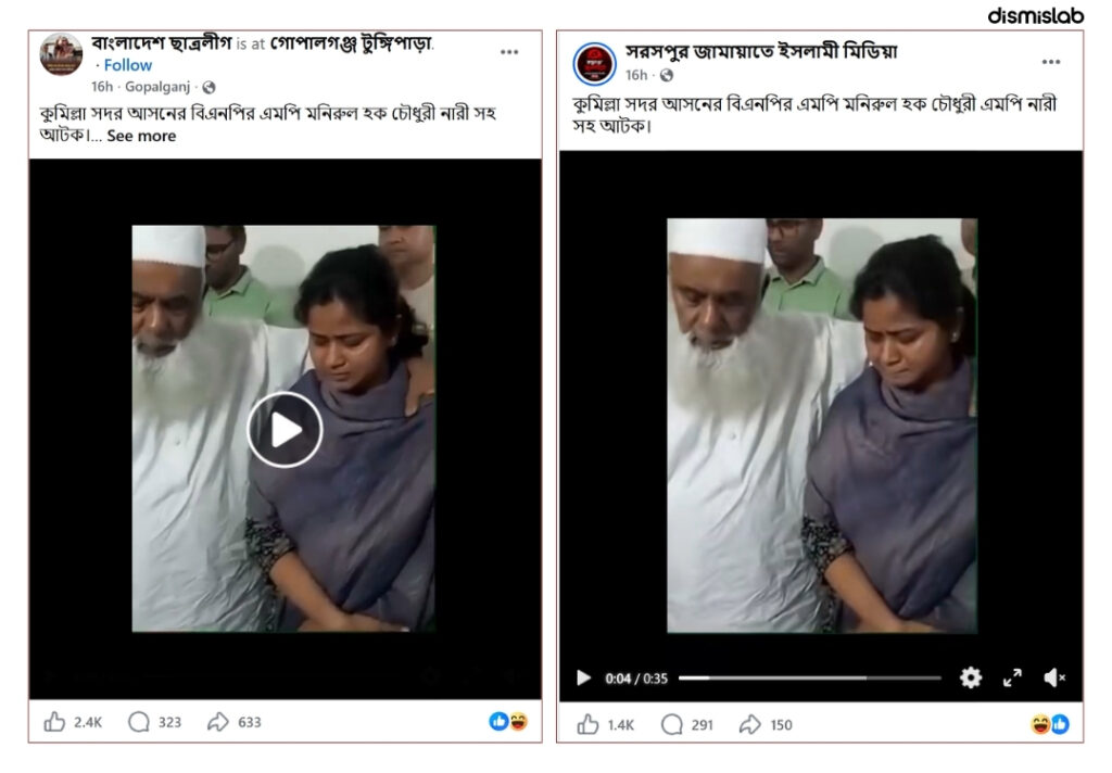 factcheck BNP MP Monirul Haque Chowdhury's arrest with a woman is fake