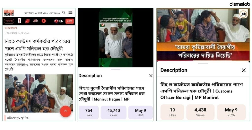 factcheck BNP MP Monirul Haque Chowdhury's arrest with a woman is fake