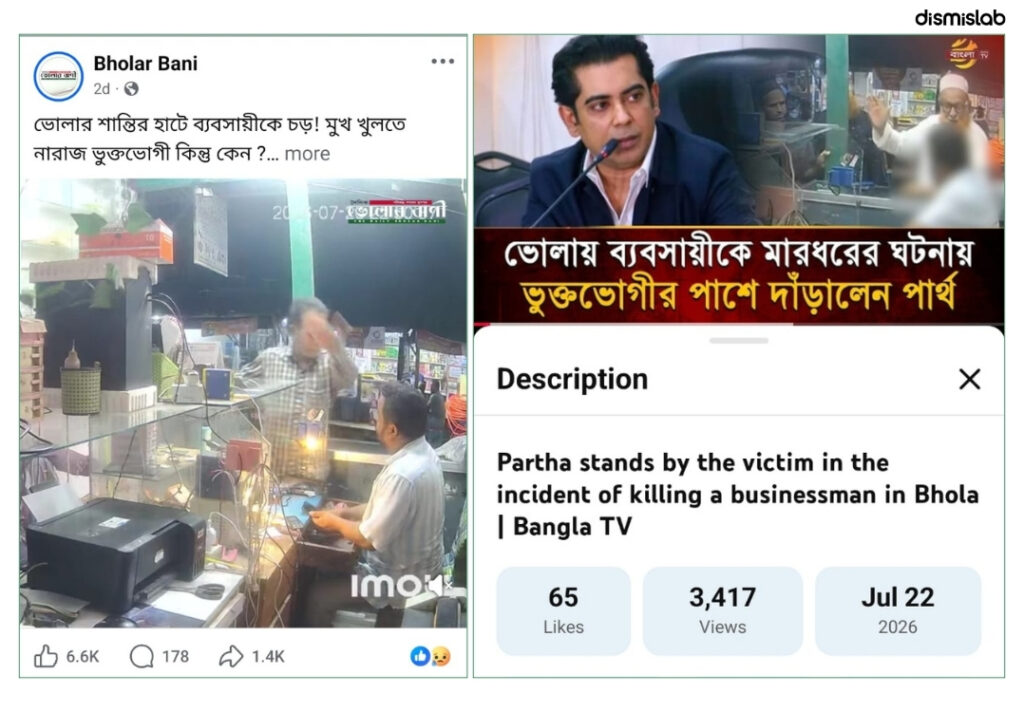factcheck factcheck factcheck Businessman assaulted by Jatiya Party leader, not Jamaat leader